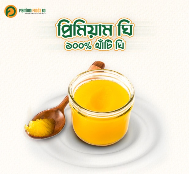 প্রিমিয়াম দেশি গাভীর খাঁটি ঘি – Premium Foods BD